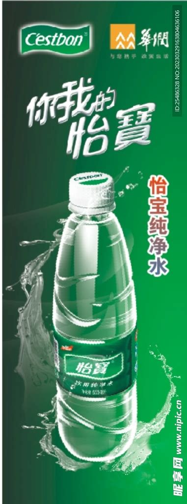 你我的怡宝纯净水广告模板PSD素材免费下载_红动中国