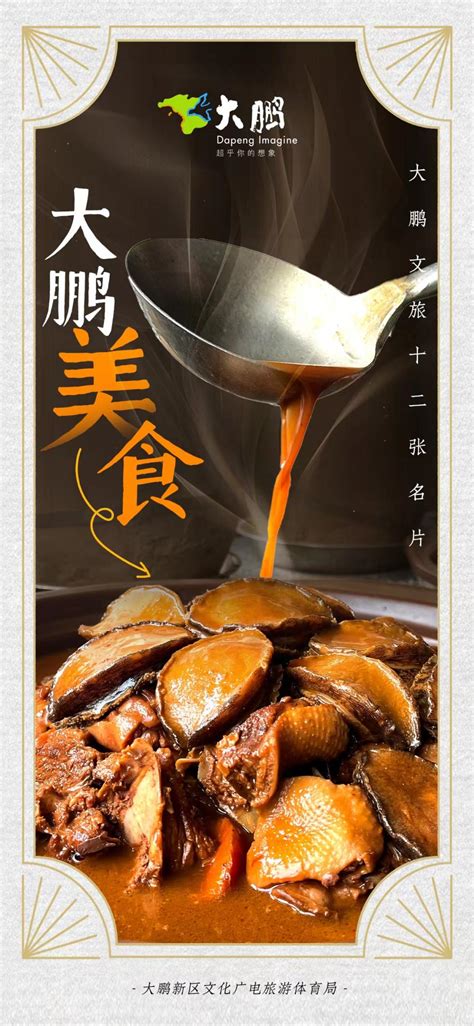 大鹏美食：用味蕾守卫历史的味道_深圳新闻网