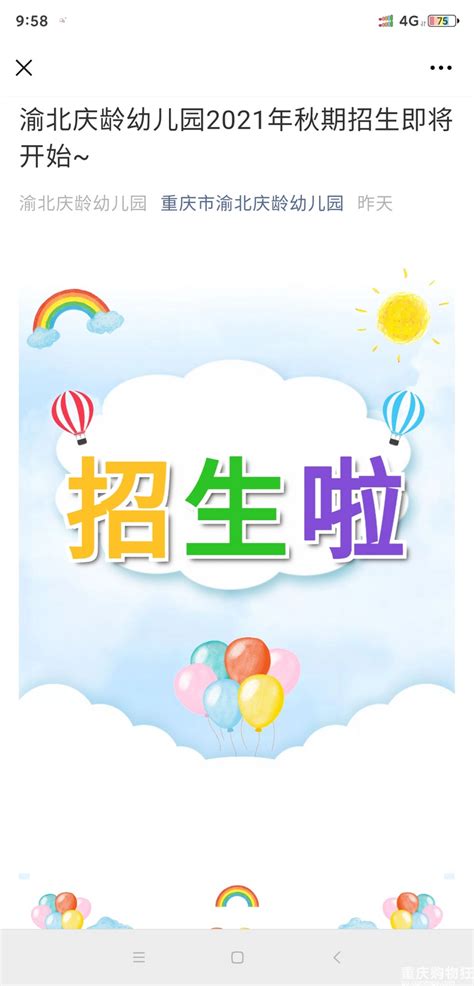 渝北区公立普惠幼儿园要开始报名了，5月11号电话报名、网上报名-重庆教育-重庆购物狂