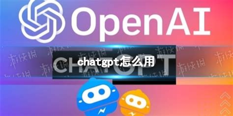 ChatGPT怎么使用？有中文版的吗？怎么和ChatGPT聊天？_金商网