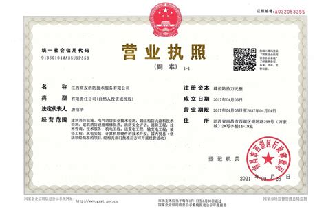 营业执照-资质证书-江西商友消防技术服务有限公司