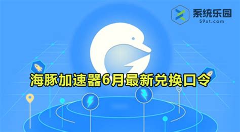 海豚加速器-网络游戏加速软件-海豚加速器下载 v5.2.2.1207官方版-完美下载