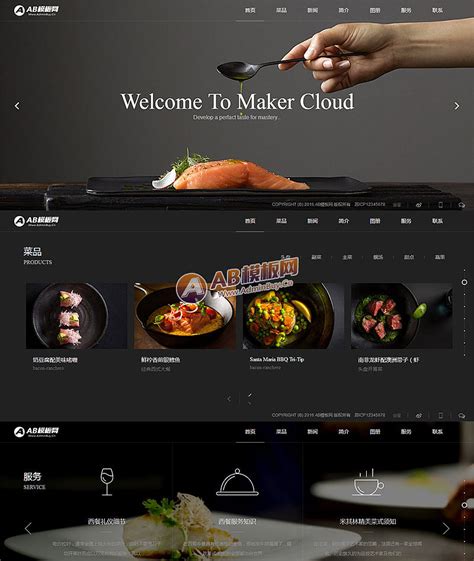 餐饮行业网站建设方案-上海艾艺