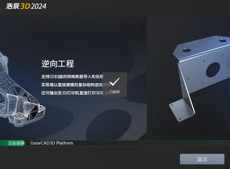 浩辰3D下载-2024官方最新版-3D建模工具