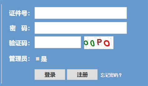 浙江省学考选考报名入口：http://pgzy.zjzs.net:8011/login.htm