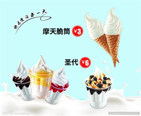 冷冻酸奶冰淇淋圣代小吃冰淇淋PNG图片素材下载_图片编号4270869-PNG素材网