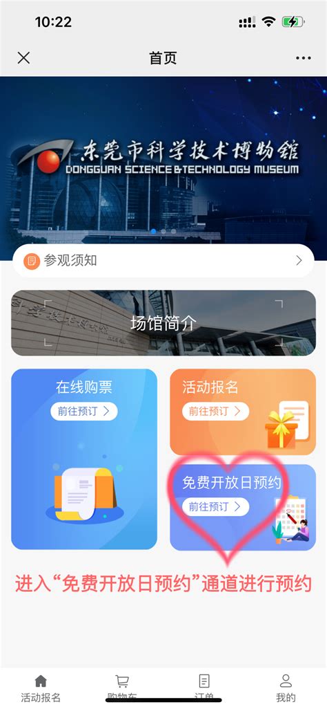 收藏！东莞市科技馆2023年免费开放日最强攻略_东莞阳光网