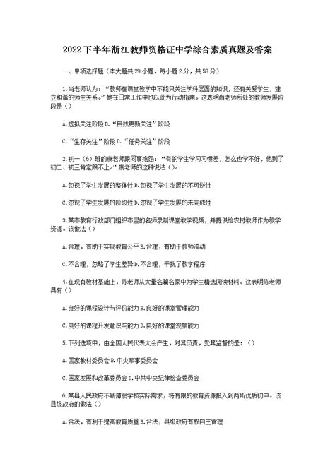 2021年上半年浙江杭州高中、中职（含中职实习指导）教师资格认定通过名单（第一批次）
