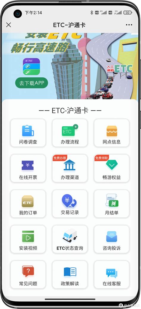 2022沪通卡ETC无押金免费申请流程与体验_ETC_什么值得买