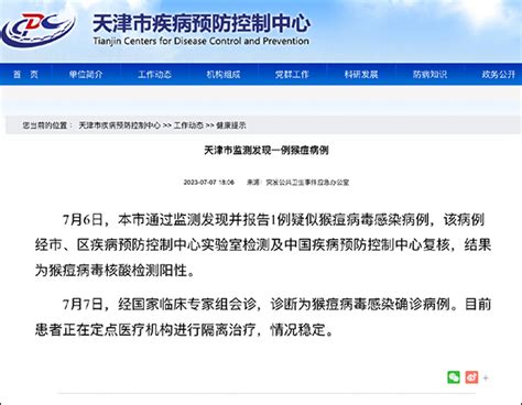 天津市监测发现一例猴痘病例