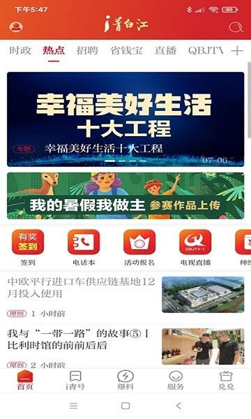 i青白江app下载-i青白江移动客户端下载v6.4.8 安卓版-极限软件园