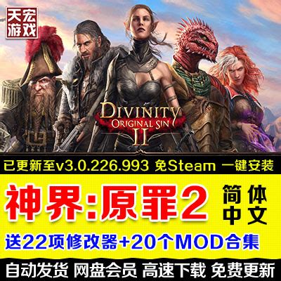 神界原罪2 终极版 divinity 中文 非认证 可认证 PS5 PS4游戏-淘宝网
