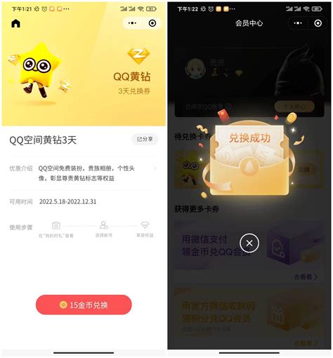 微信金币免费兑换3天QQ黄钻 - 乔飞强博客