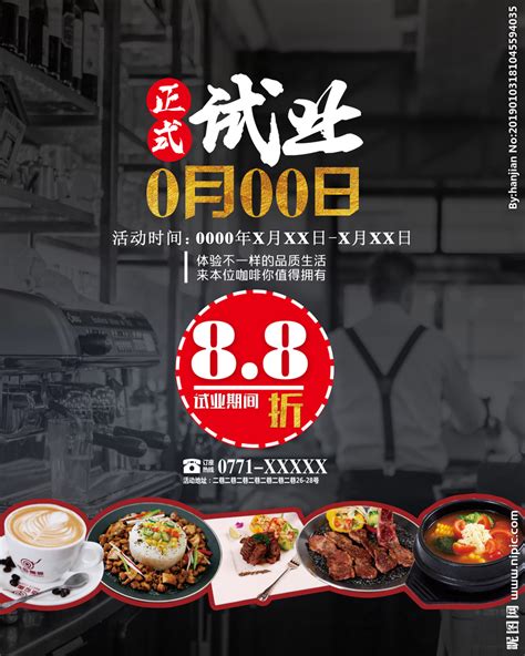 餐饮西餐厅新店开业宣传打折手机海报