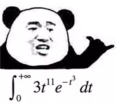 数学专用表情包合集第一弹cr.表情包图片