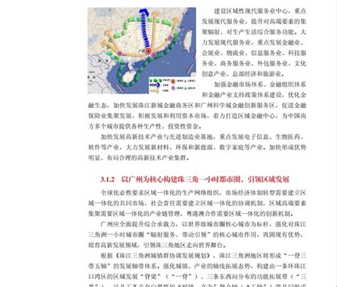 广州总体城市设计方案精要本2017-城市规划-筑龙建筑设计论坛