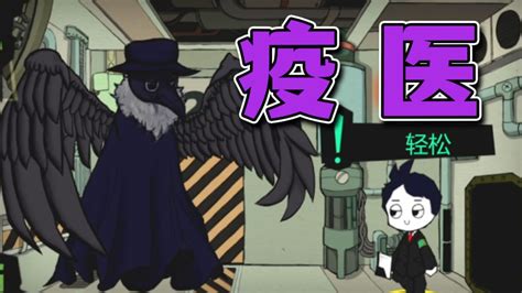 049疫医图片