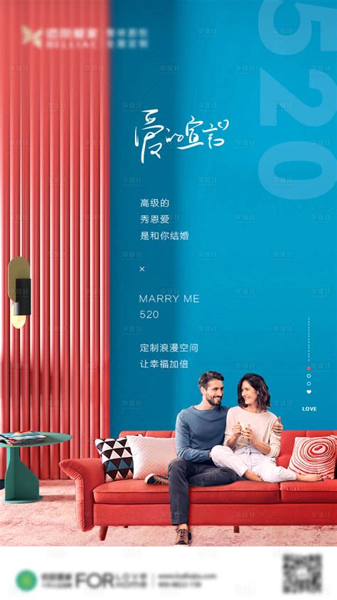 房地产520情人节七夕家居海报PSD广告设计素材海报模板免费下载-享设计