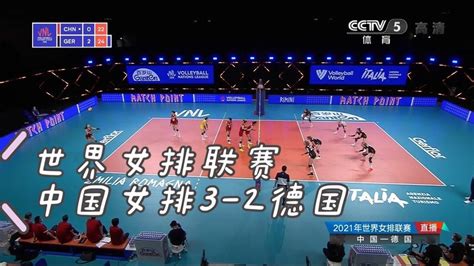 2021年世界女排联赛，中国女排3-0波兰女排，全场回放_腾讯视频