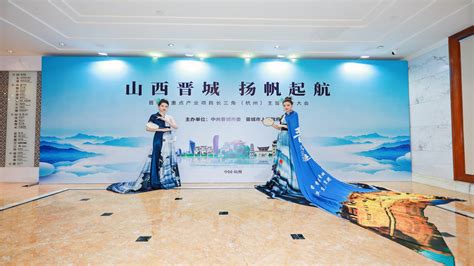 晋城市重点产业项目长三角（杭州）系列招商推介活动-JUST RIGHT EXPO