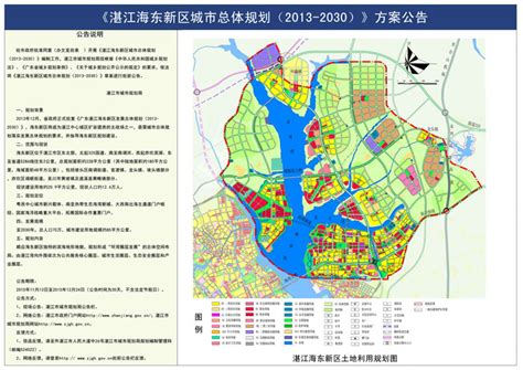 《湛江市海东新区起步区概念性规划》批前公示_湛江市人民政府门户网站