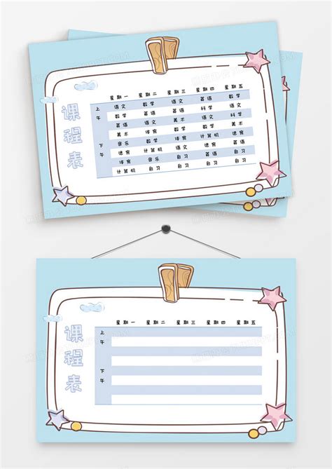 可爱儿童中小学生新学期课程表Word模板下载_熊猫办公
