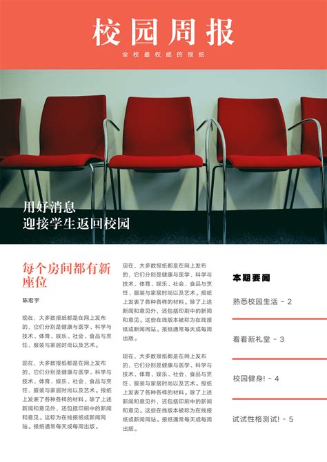 企业报刊简报报纸排版word模板下载-包图网