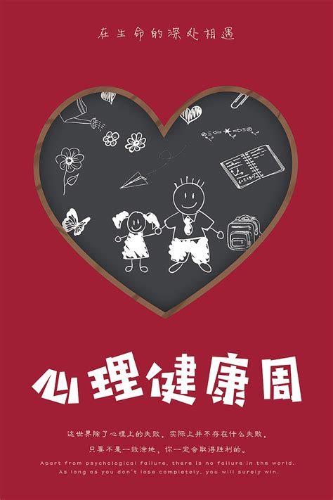 公益慈善呵护心灵成长心理健康宣传海报设计图片下载_psd格式素材_熊猫办公