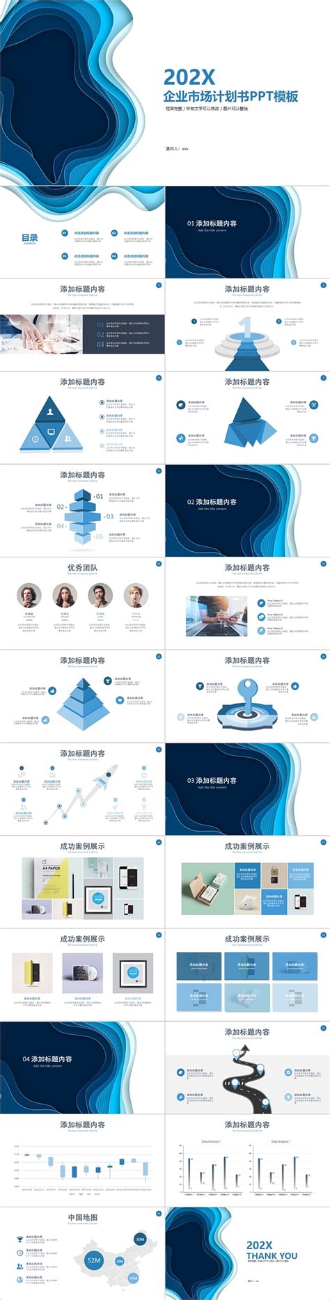 块状弧形企业市场计划书PPT模板-PPT模板-心宜办公