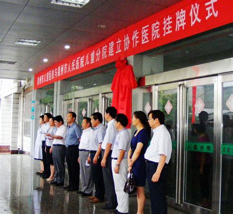 我院与郑州儿童医院建立协作医院挂牌仪式 - 医院文化 - 禹州市人民医院