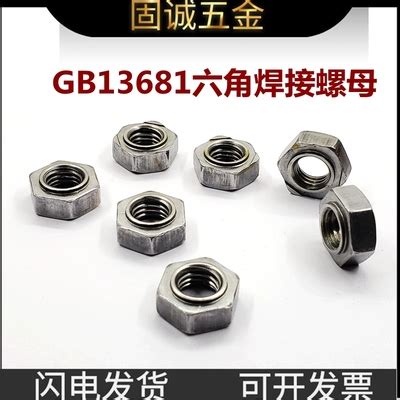 国标GB13681碳钢六角焊接螺母m34568101214m16无角碰焊点焊螺丝帽-淘宝网
