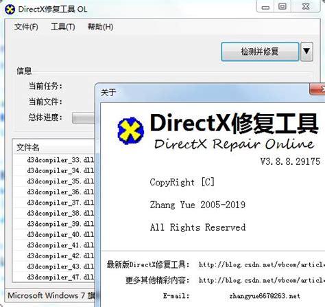 DirectX修复工具下载最新版下载_DirectX修复工具下载最新版官方免费下载-易佰下载
