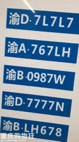渝A88888、渝A12345···重庆最霸道的车牌号都在这里了！