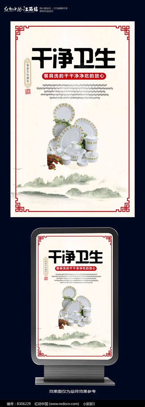 全套学校食堂宣传标语展板设计图片_海报_编号814837_红动中国