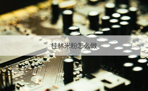 电子工程最常用的六大电子元器件，你一定得知道！ | 村田中文技术社区