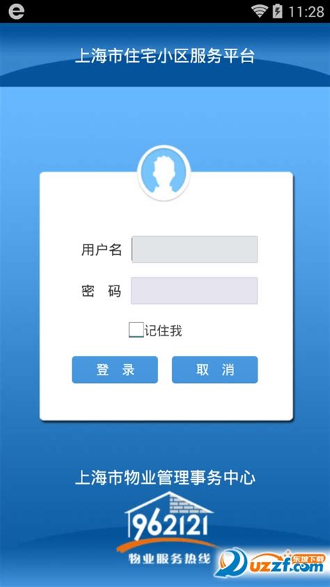 上海市物业监管平台app-上海物业社区服务平台1.5 安卓版-东坡下载