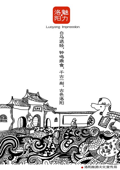 创意洛阳旅游宣传海报图片_海报_编号11220157_红动中国