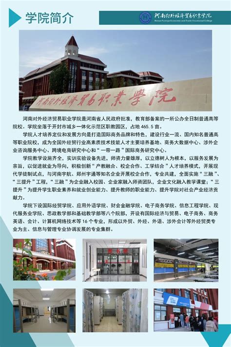 2021郑州市外贸学校报名要求