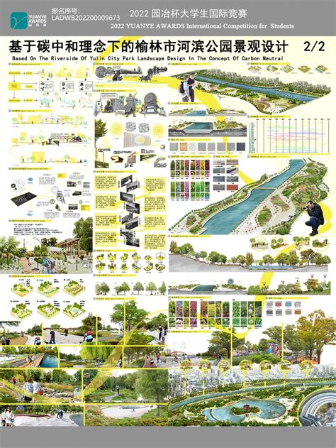 基于碳中和理念下的榆林市河滨公园景观设计 - 毕业设计 - 园冶杯国际竞赛组委会 - Powered by Discuz!