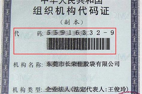 组织机构代码证（副）_贵州膏泽恒筑建材有限公司