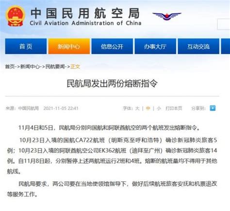 民航局发出4份熔断指令，涉及杭州|航班|民航局|旅客_新浪新闻