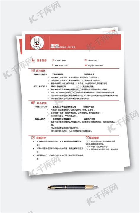 复古推广专员简历word简历海报模板下载-千库网