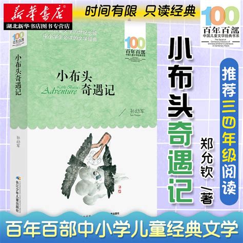 《全国优秀儿童文学奖：长篇小说卷1》小说在线阅读-起点中文网