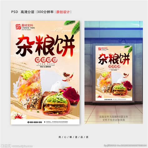 杂粮煎饼设计图__海报设计_广告设计_设计图库_昵图网nipic.com