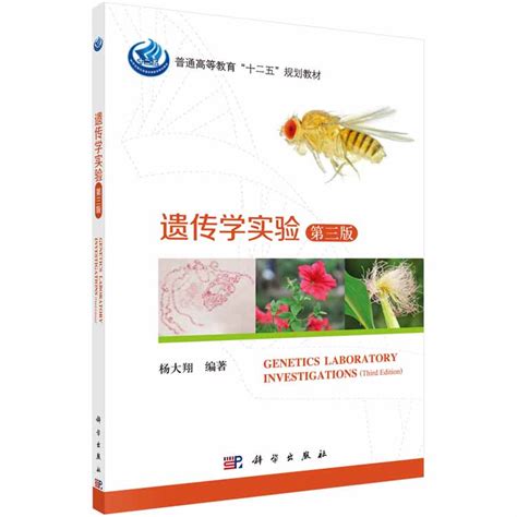 北京大学-遗传学实验课程