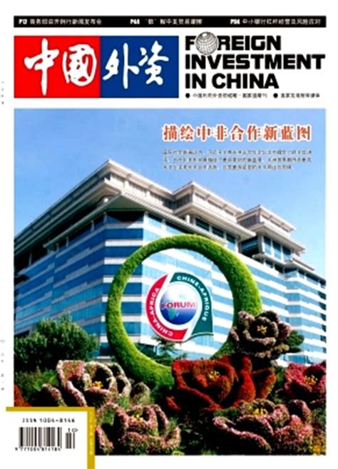 中国外资杂志2021年怎么订阅？