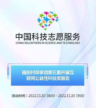 南阳村郧家组第五期开展互联网公益性科技类服务