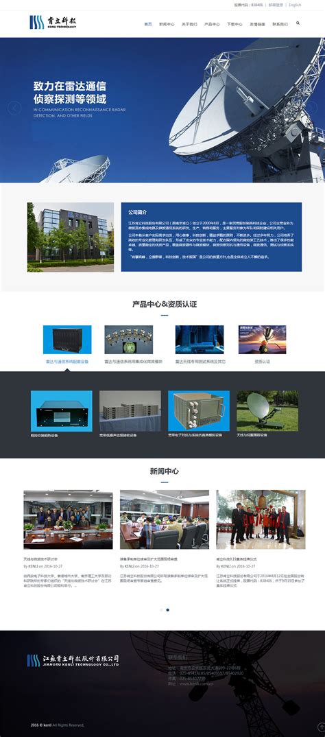 肯立科技-企业网站案例-南京华籁网络