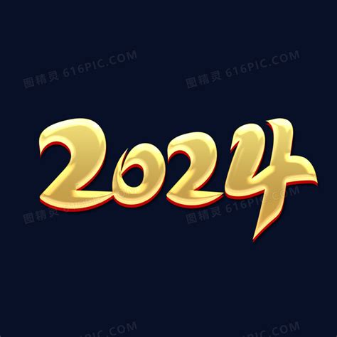 金色毛笔风新年2024艺术字图片免费下载_PNG素材_编号1l0i9jnoo_图精灵