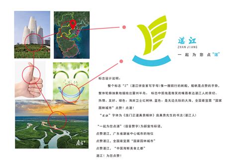 湛江市创建国家森林城市主题徽标(LOGO)公开征集获奖作品揭晓-设计揭晓-设计大赛网